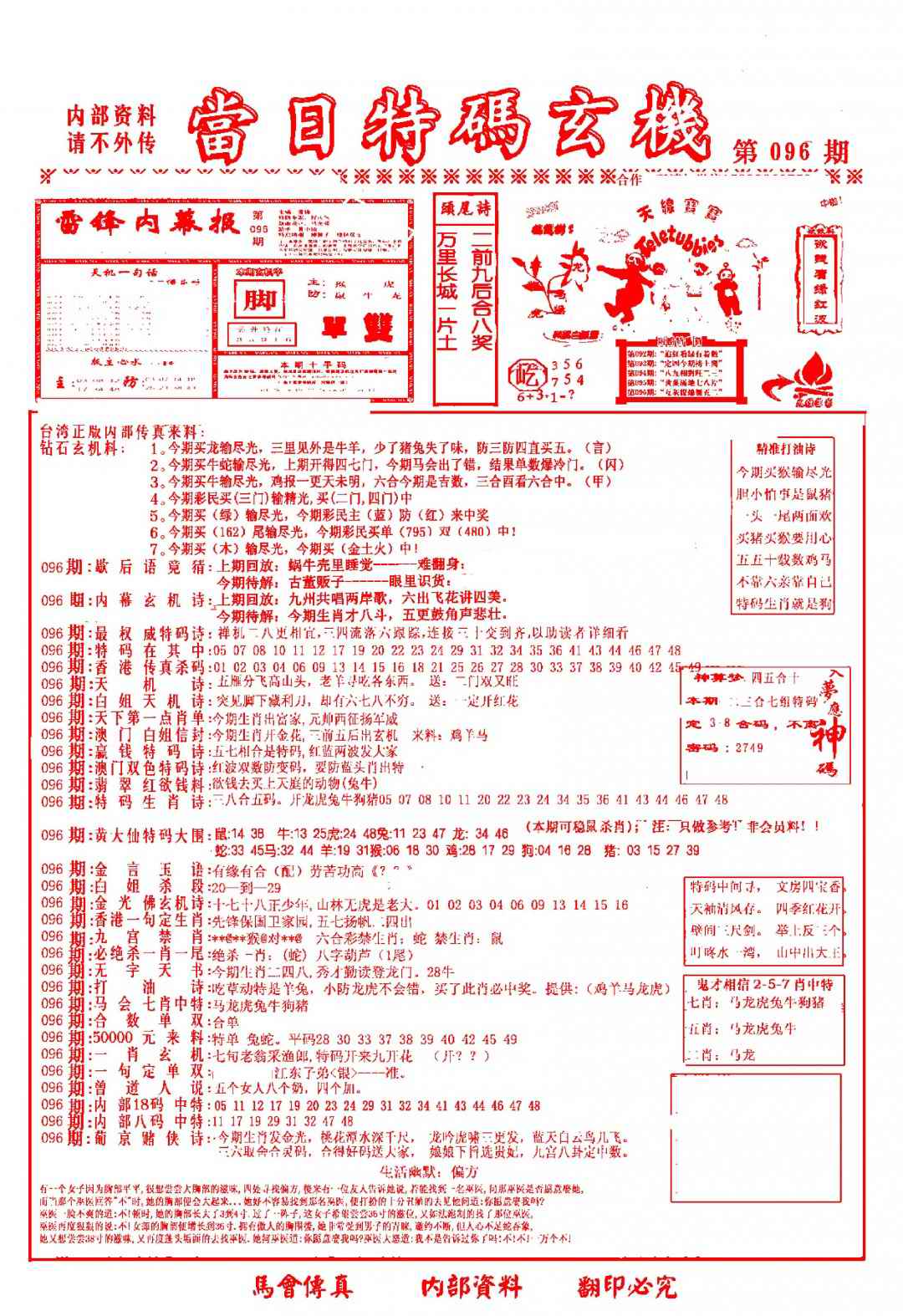 六合彩096期当日特码玄机-1