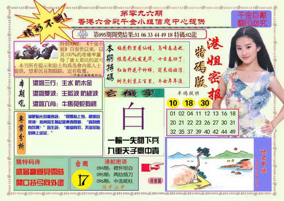 六合彩096期港姐密报A