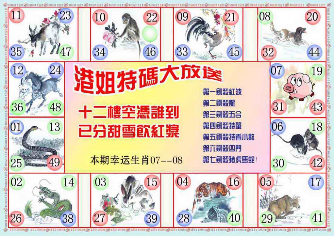 六合彩096期港姐密报B