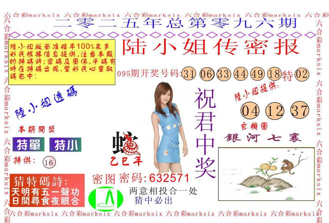 六合彩096期陆小姐传密A