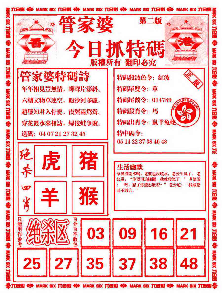 六合彩096期管家婆抓特码B