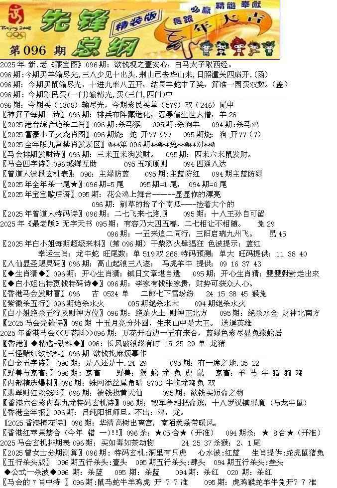 六合彩096期先锋总刚A