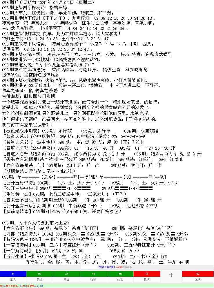 六合彩096期先锋总刚B