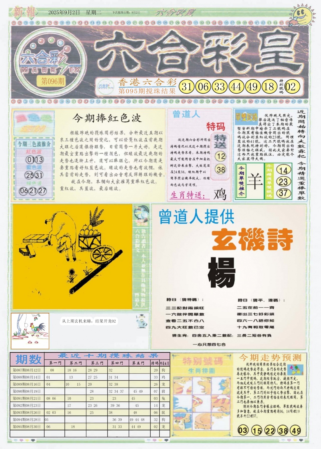 六合彩096期六合彩皇A