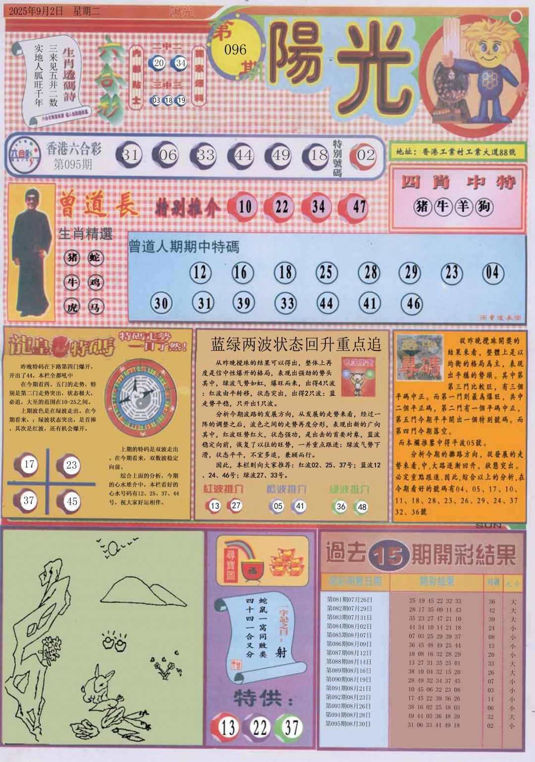 六合彩096期阳光A