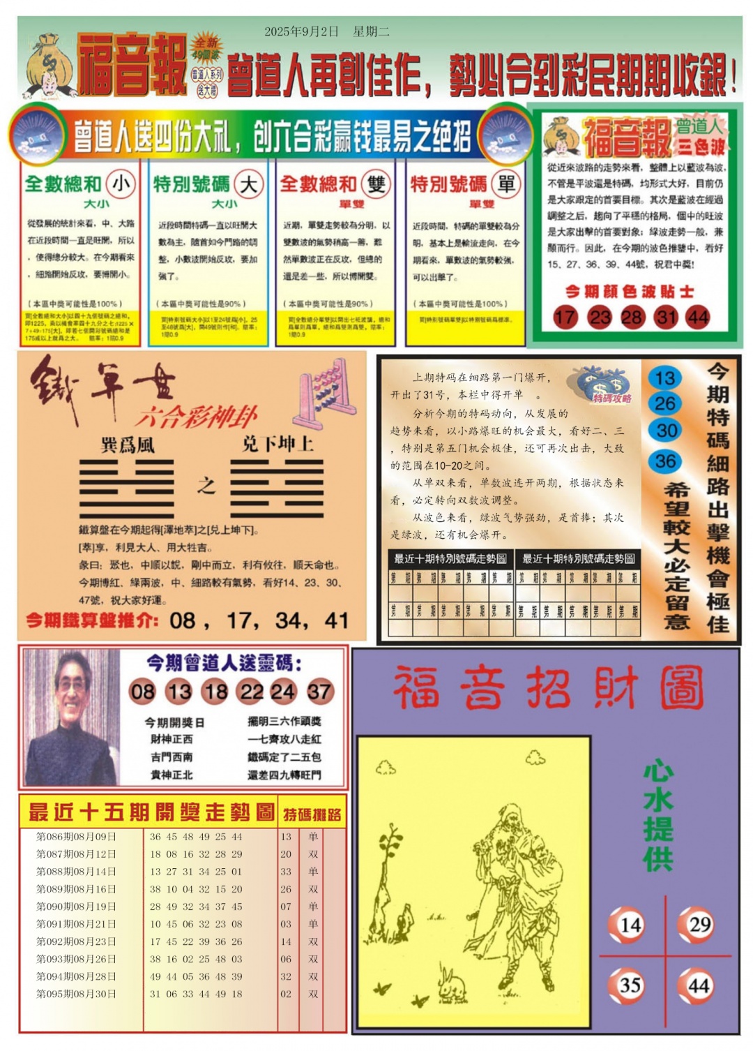 六合彩096期福音报B