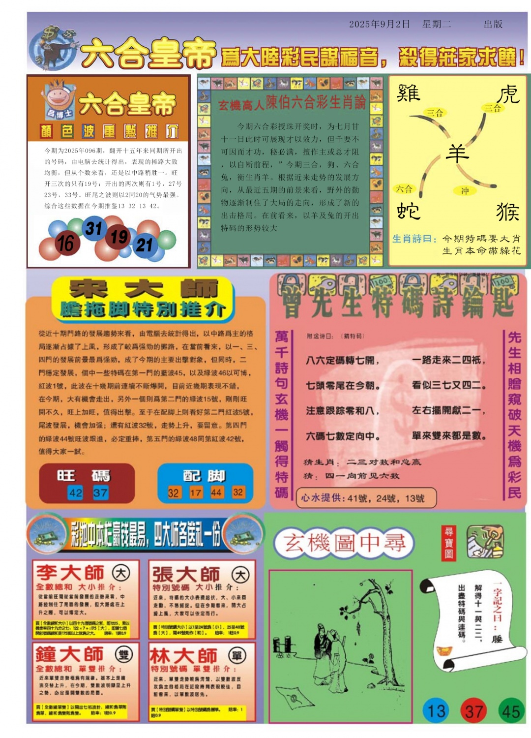 六合彩096期六合皇帝B