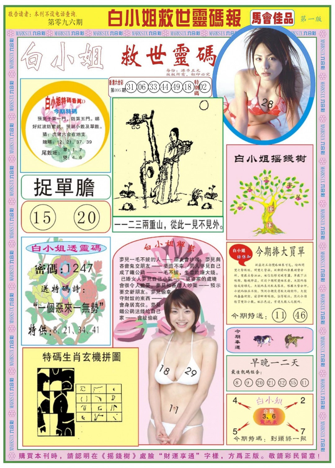 六合彩096期白小姐龙卷风A