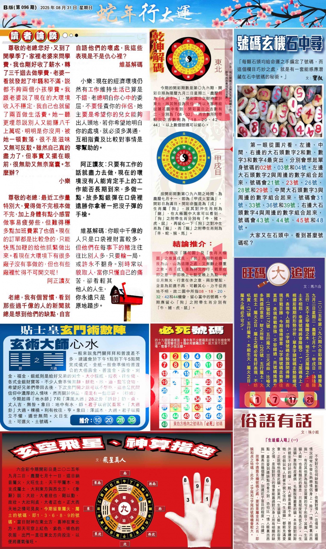 六合彩096期大版贴士皇-2