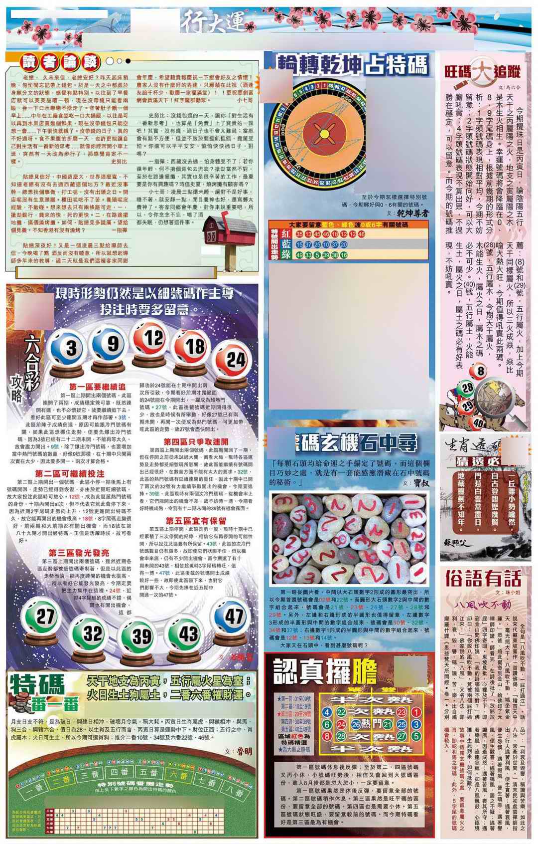 六合彩096期大版贴士皇-4