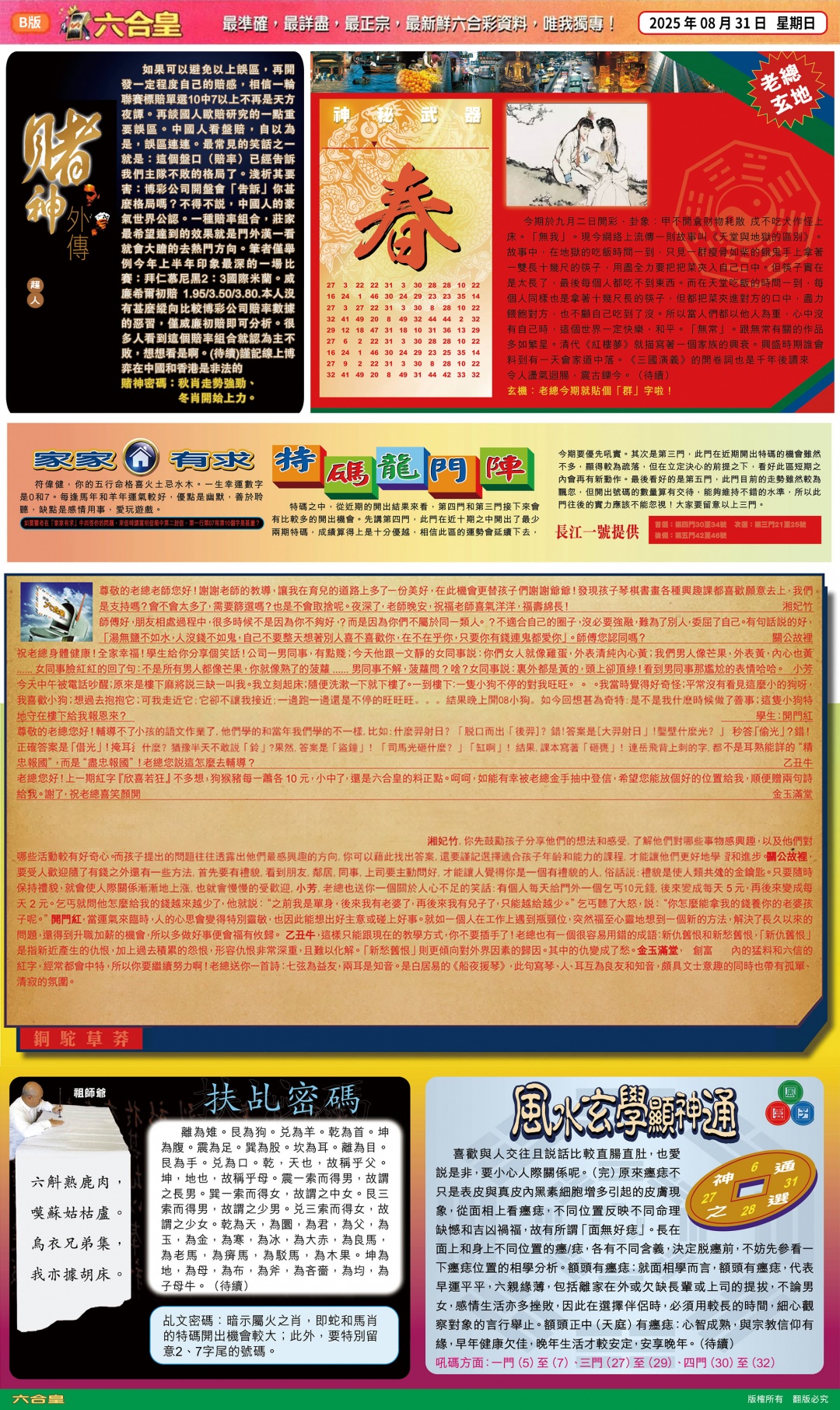 六合彩096期六合皇B