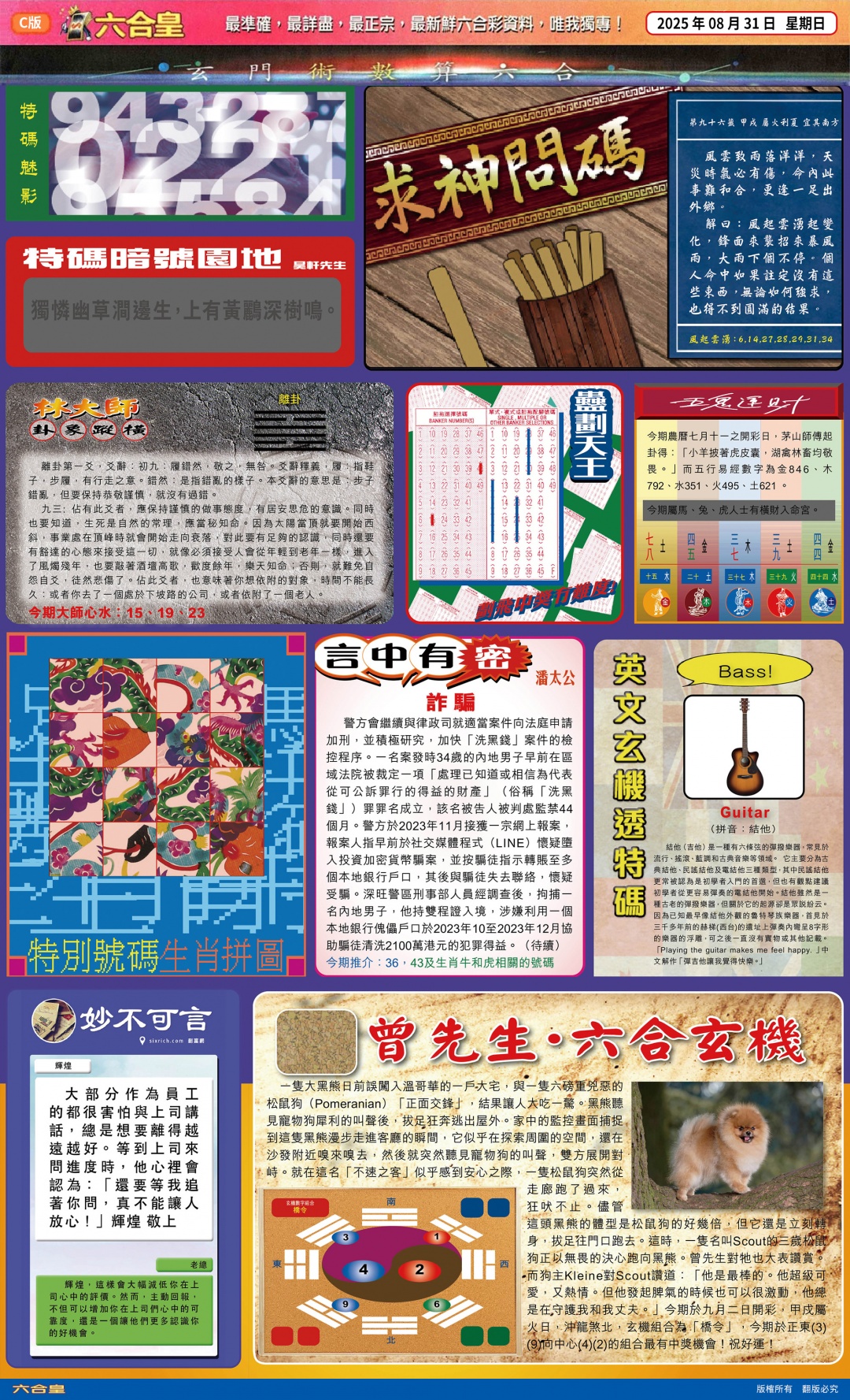 六合彩096期六合皇C