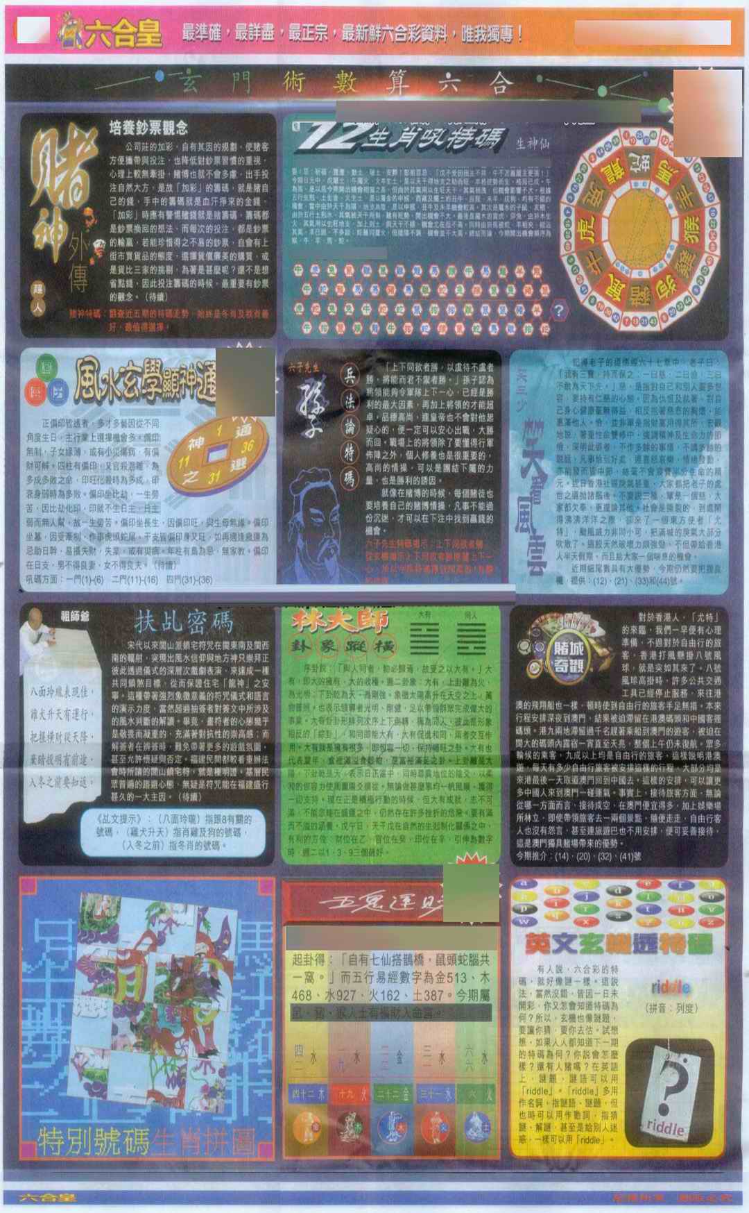 六合彩096期六合皇D
