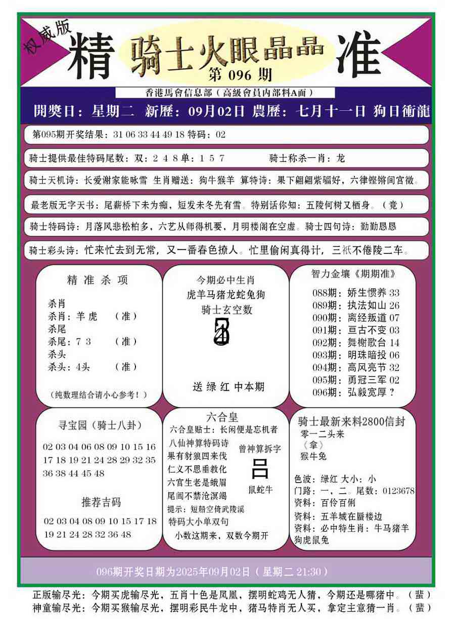 六合彩096期骑士火眼晶晶a