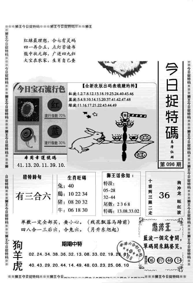 六合彩096期狮王今日抓特码