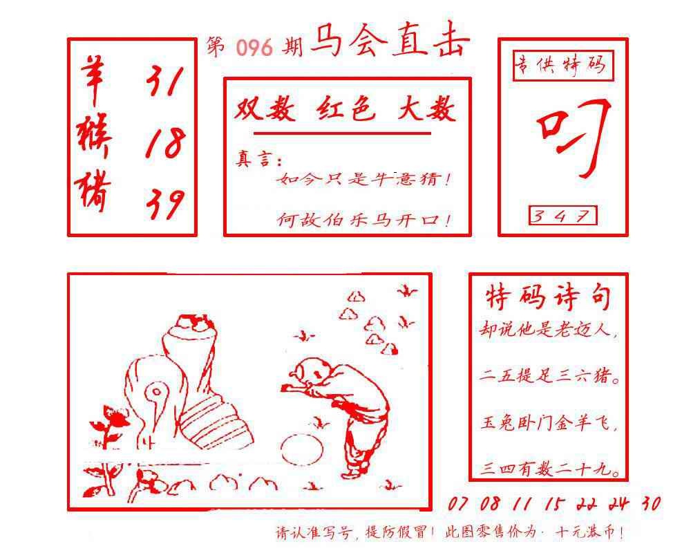 六合彩096期马会直击