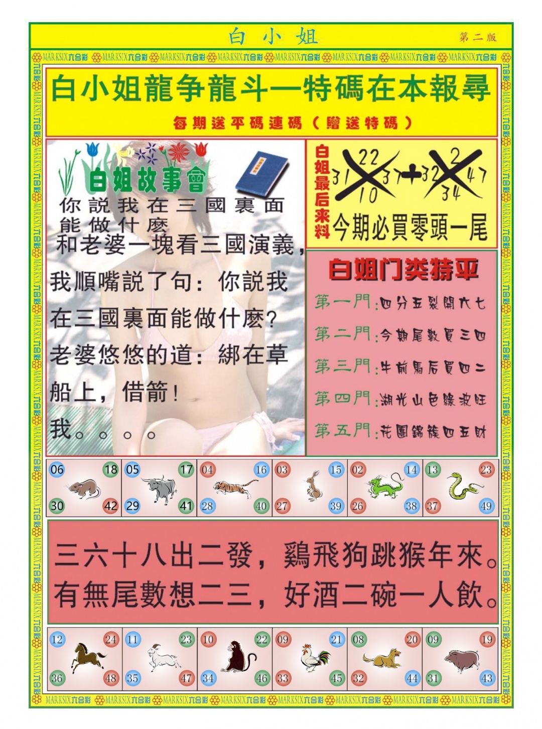 六合彩096期白小姐龙虎霸B