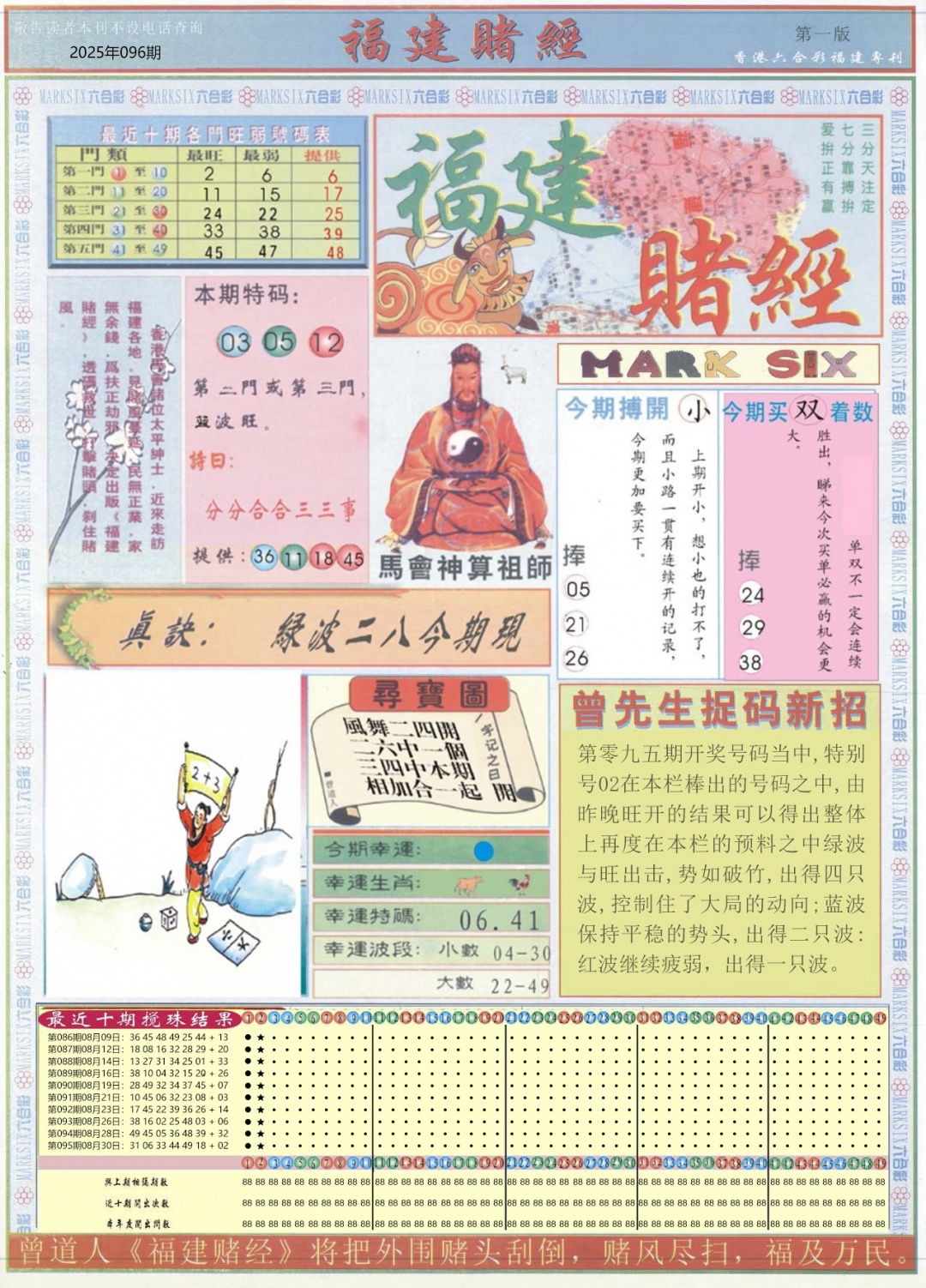 六合彩096期福建赌经A