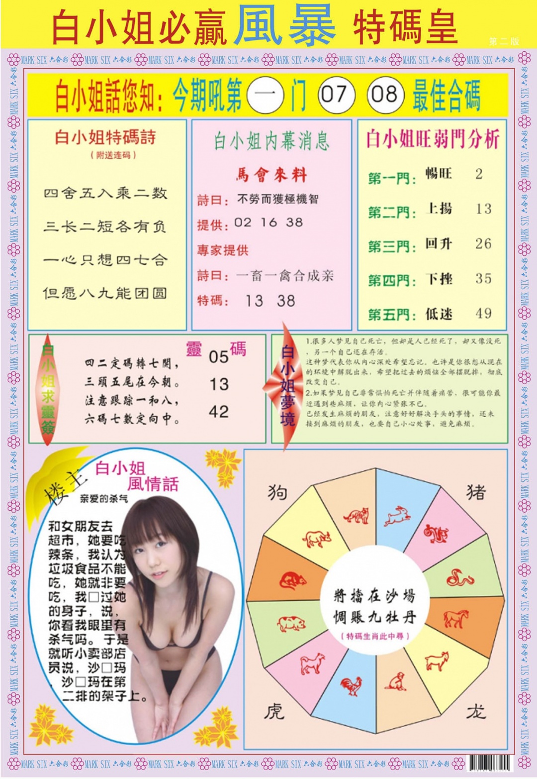 六合彩096期白小姐必赢B