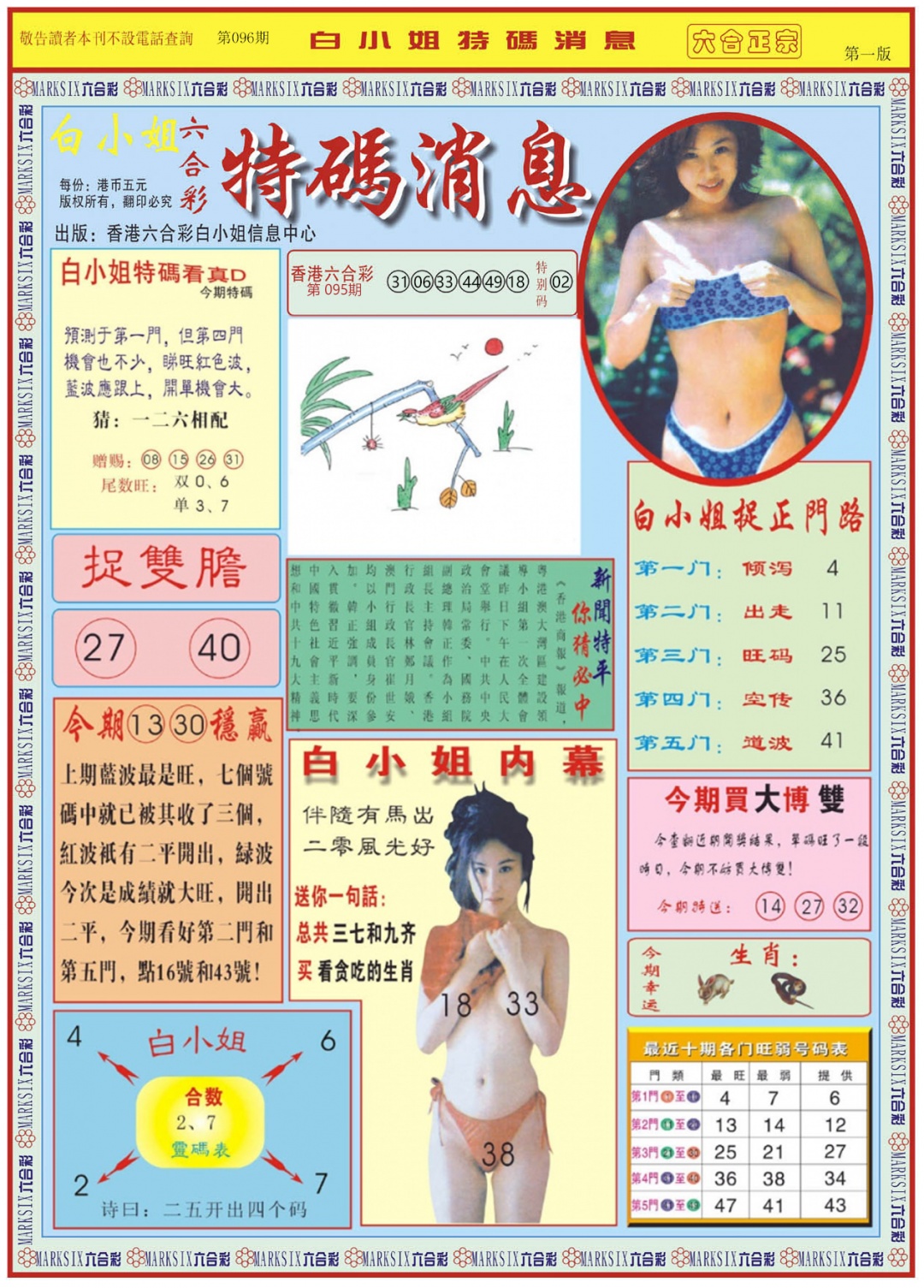 六合彩096期白小姐特码消息A
