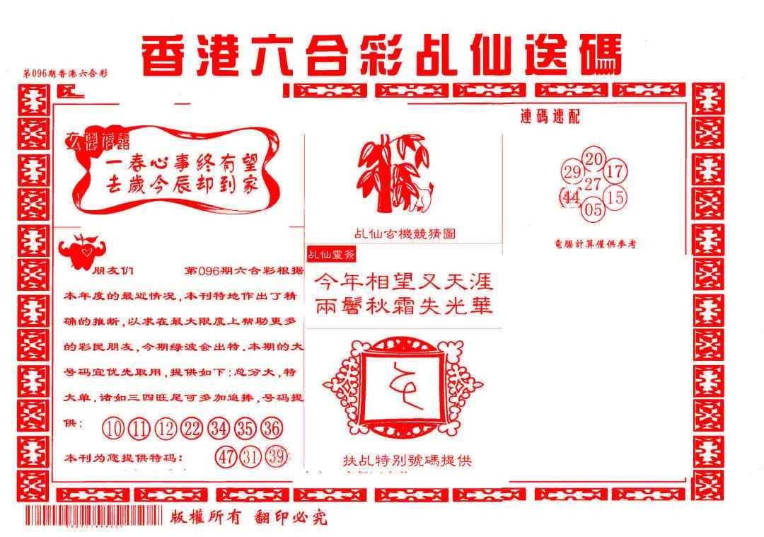 六合彩096期乩仙送码