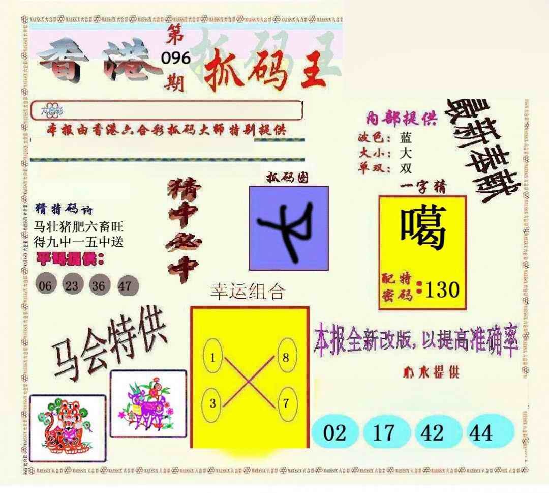 六合彩096期新抓码王