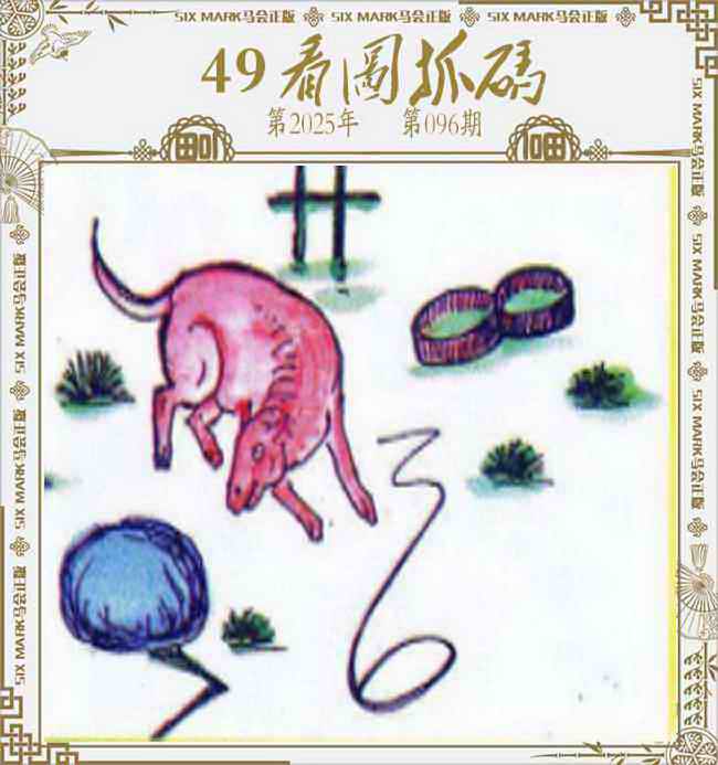 六合彩096期49看图抓码