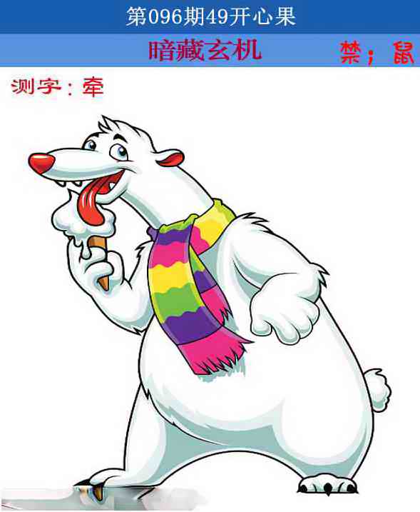 六合彩096期四九开心果