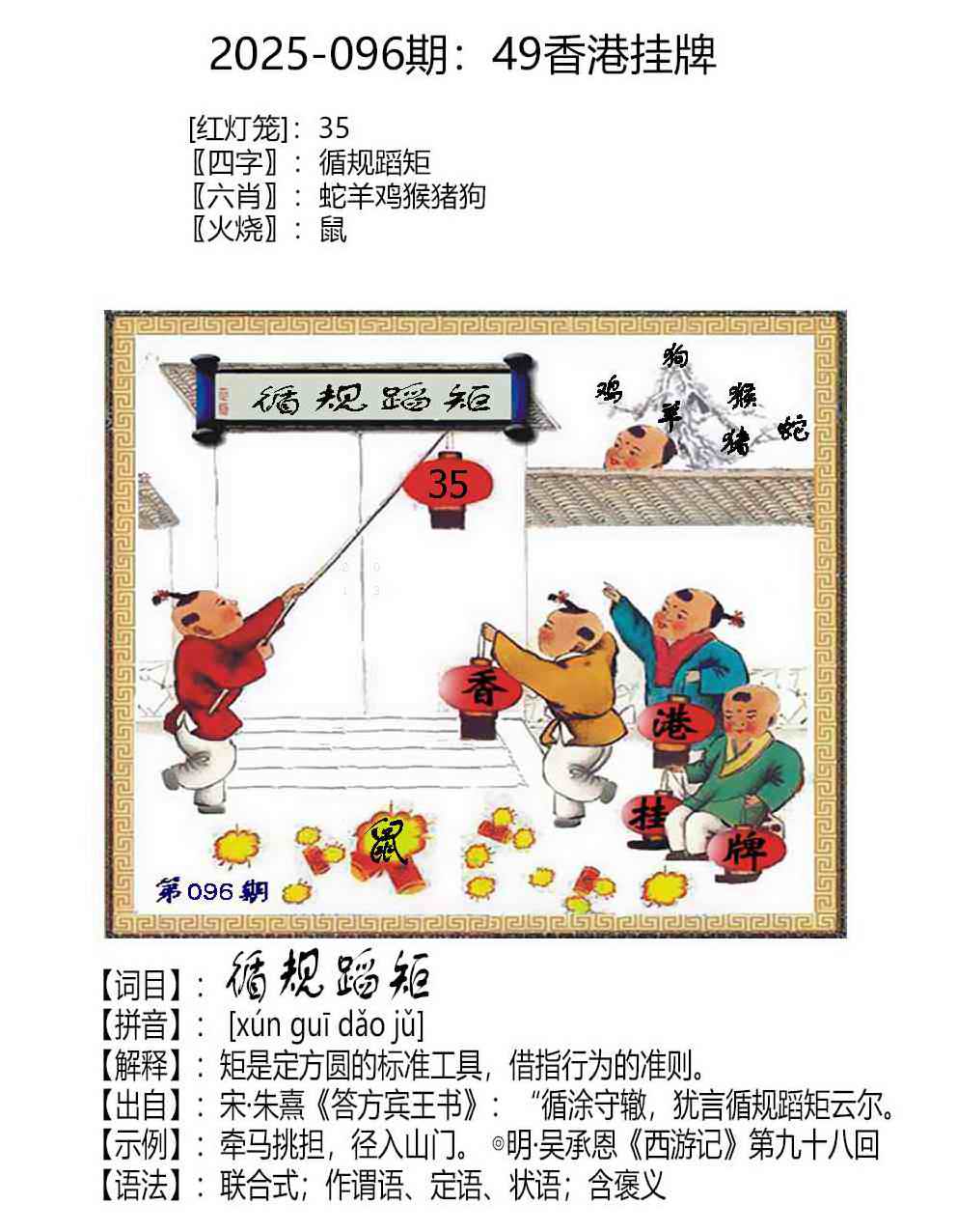 六合彩096期49香港挂牌