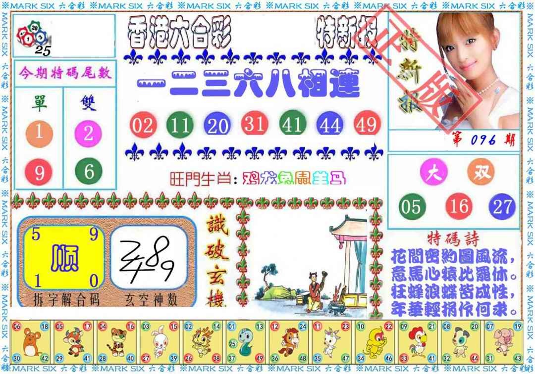 六合彩096期特新报