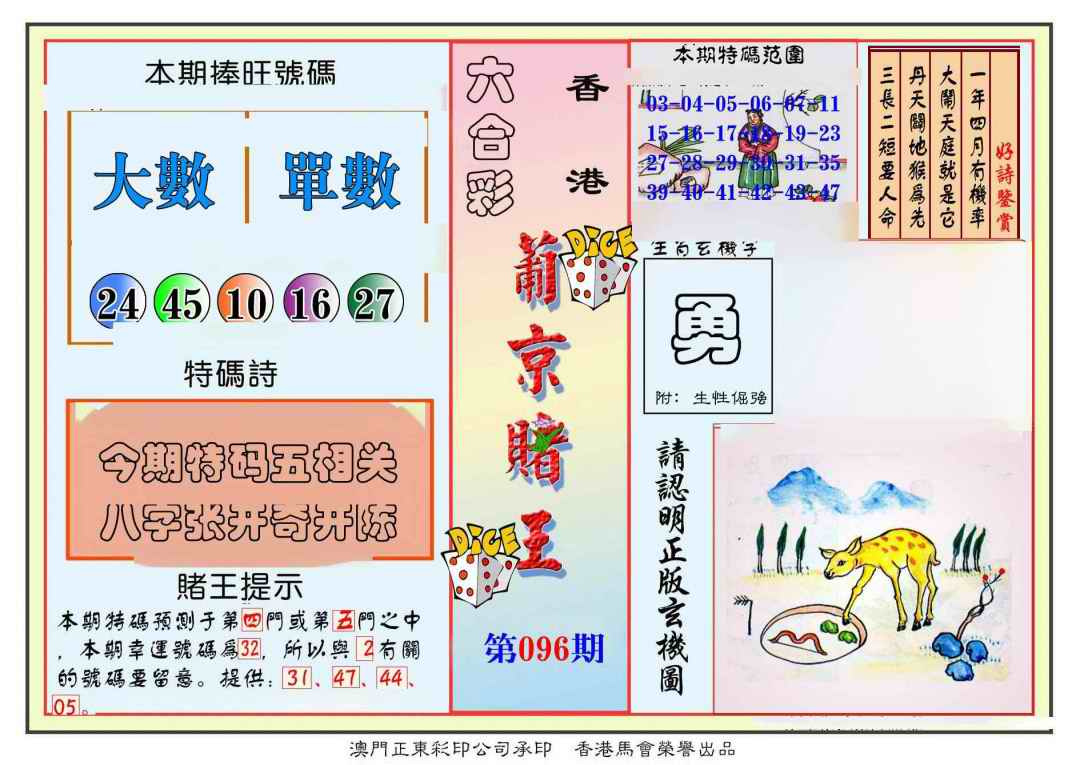 六合彩096期葡京赌王彩