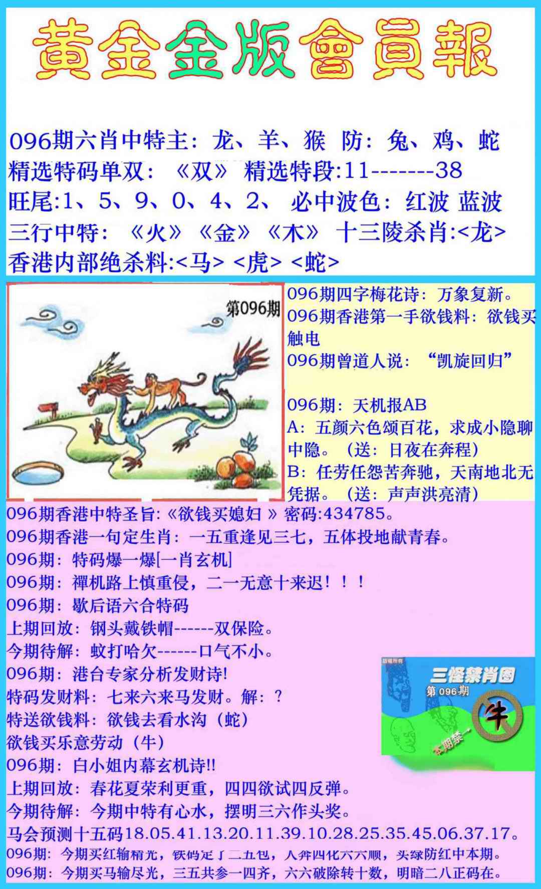 六合彩096期黄金金版会员报