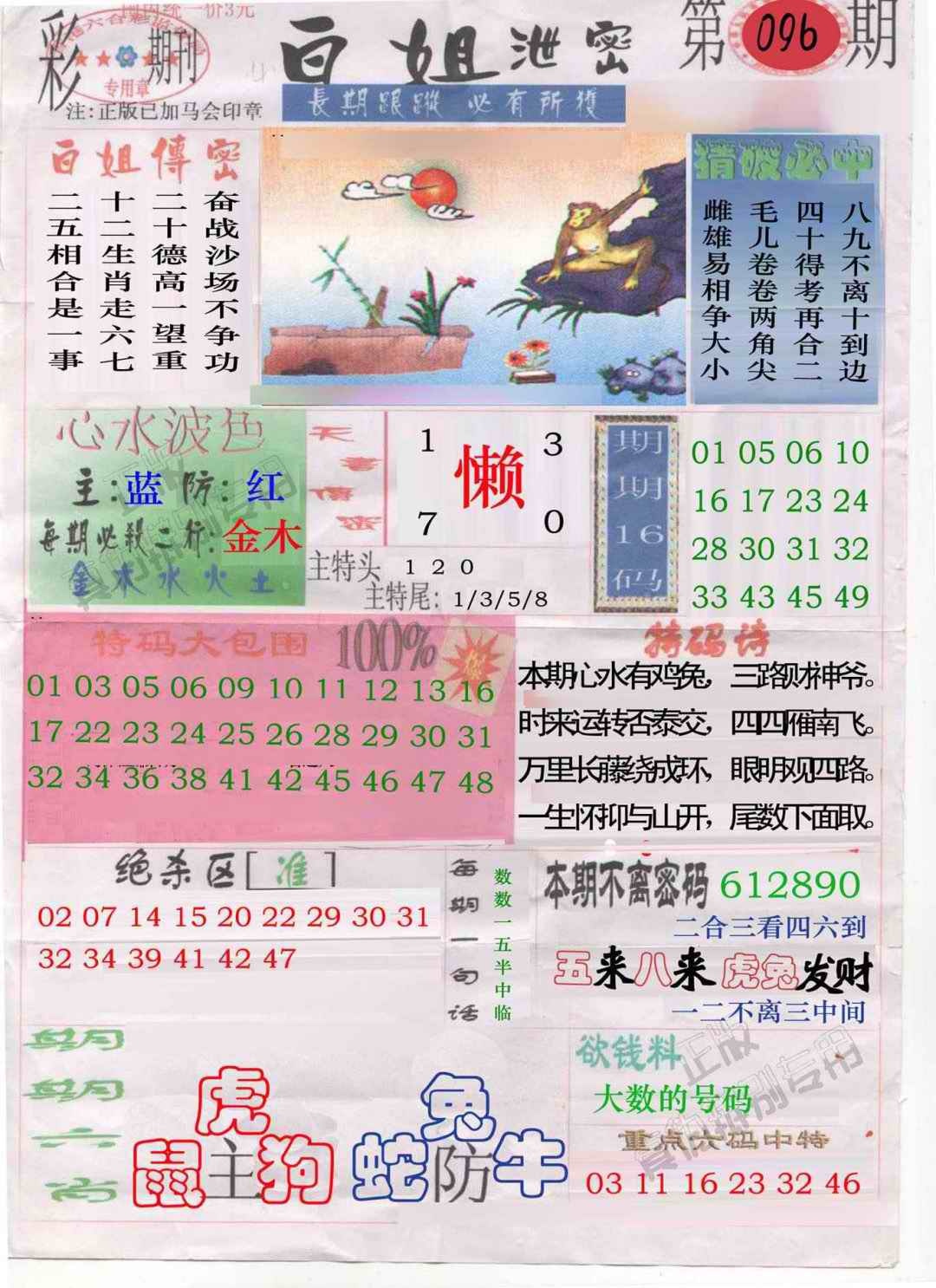 六合彩096期白姐泄密