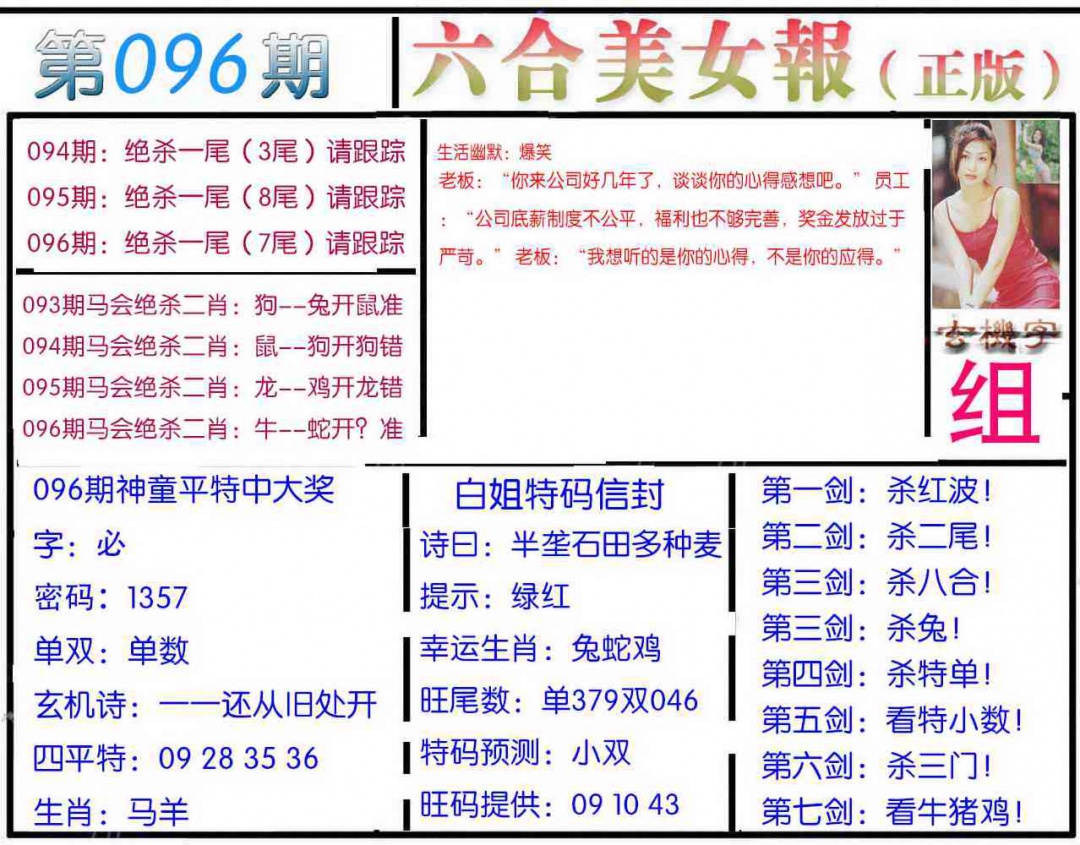 六合彩096期美女报