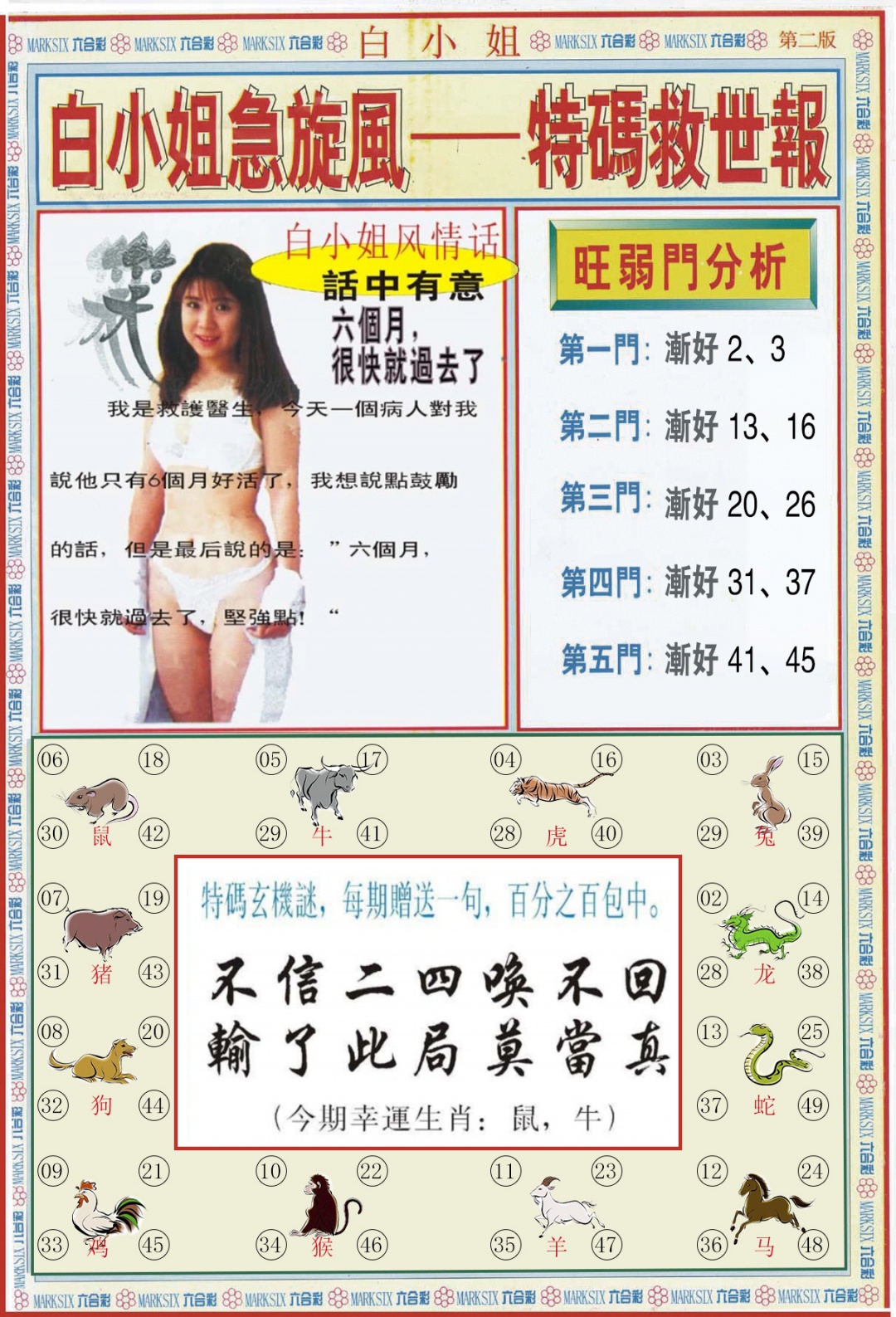 六合彩096期白小姐特新刊B