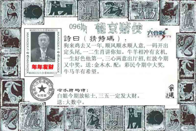 六合彩096期葡京赌侠