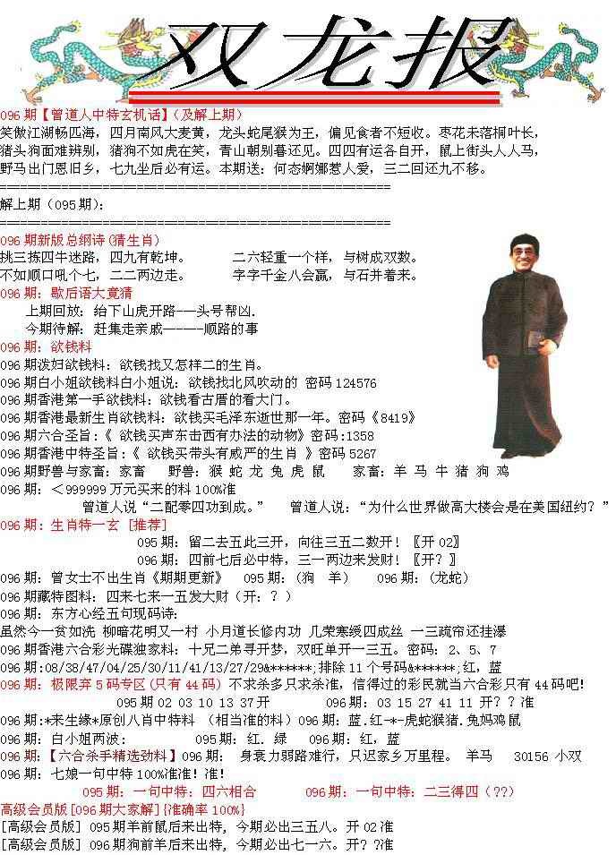 六合彩096期双龙报