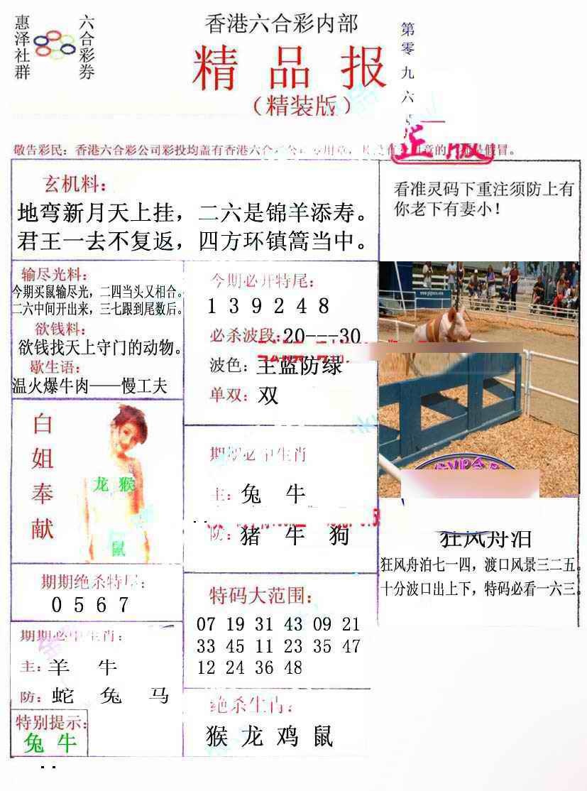 六合彩096期摇钱树