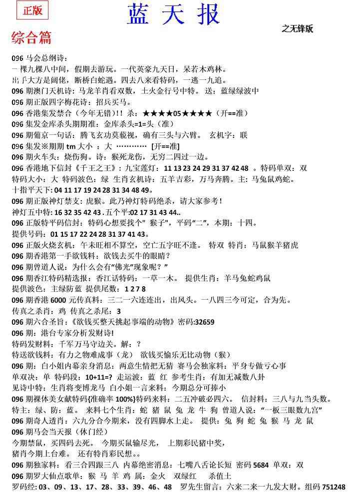 六合彩096期蓝天报(之无锋版)