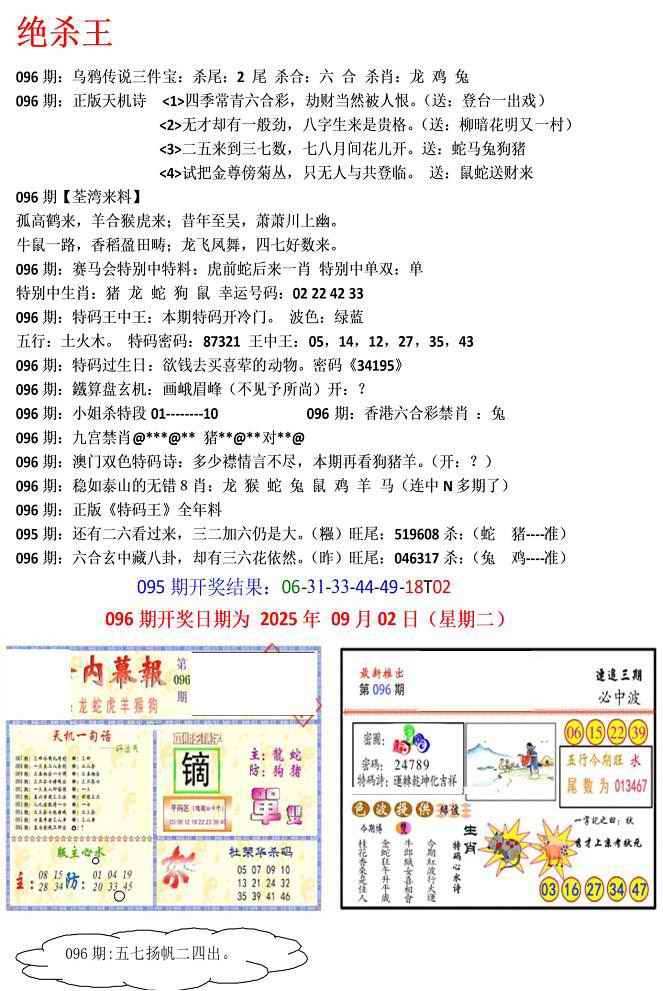 六合彩096期蓝天报(绝杀王)