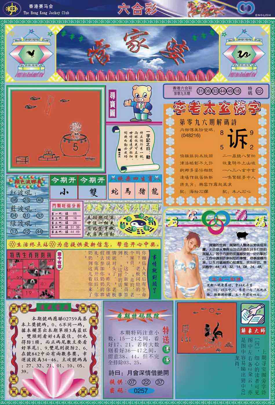 六合彩096期管家婆