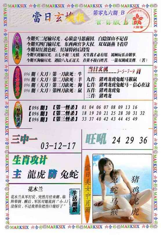 六合彩096期当日玄机-2