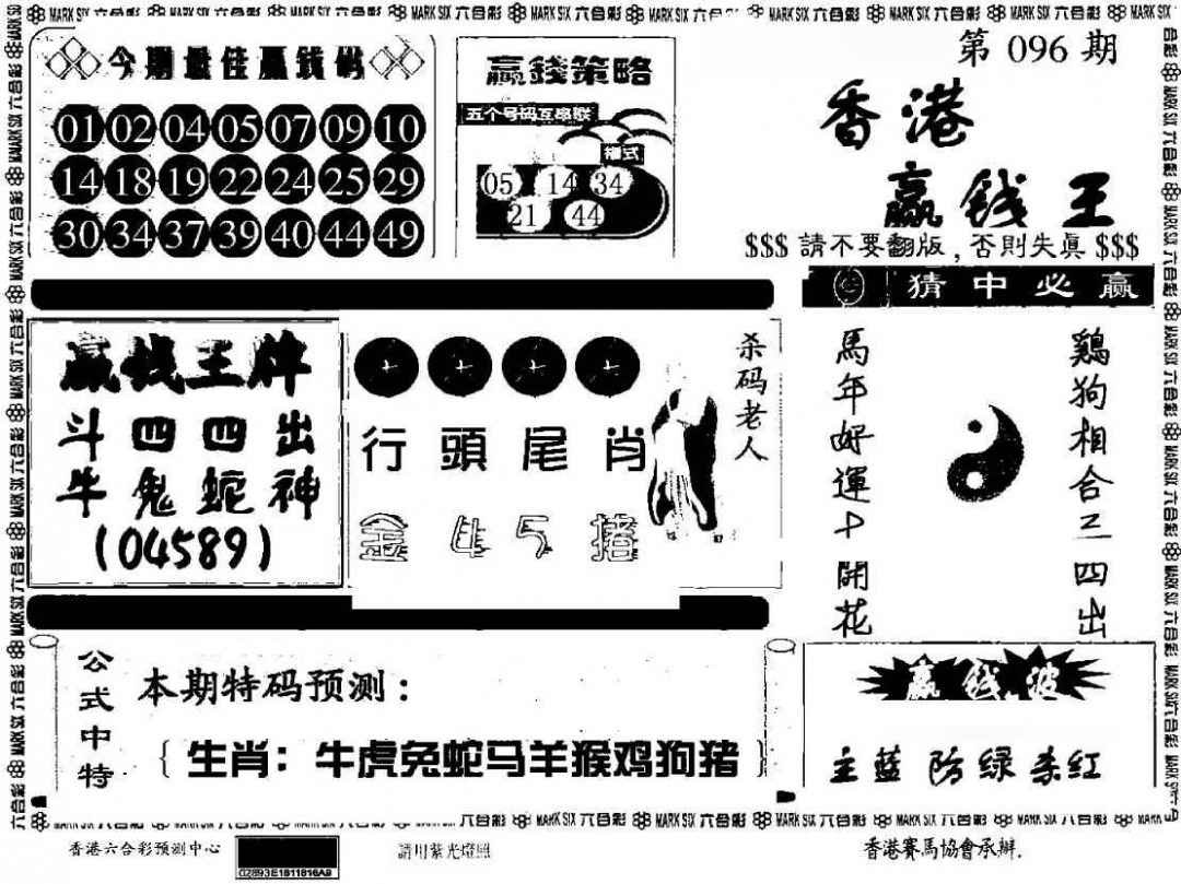 六合彩096期香港赢钱料
