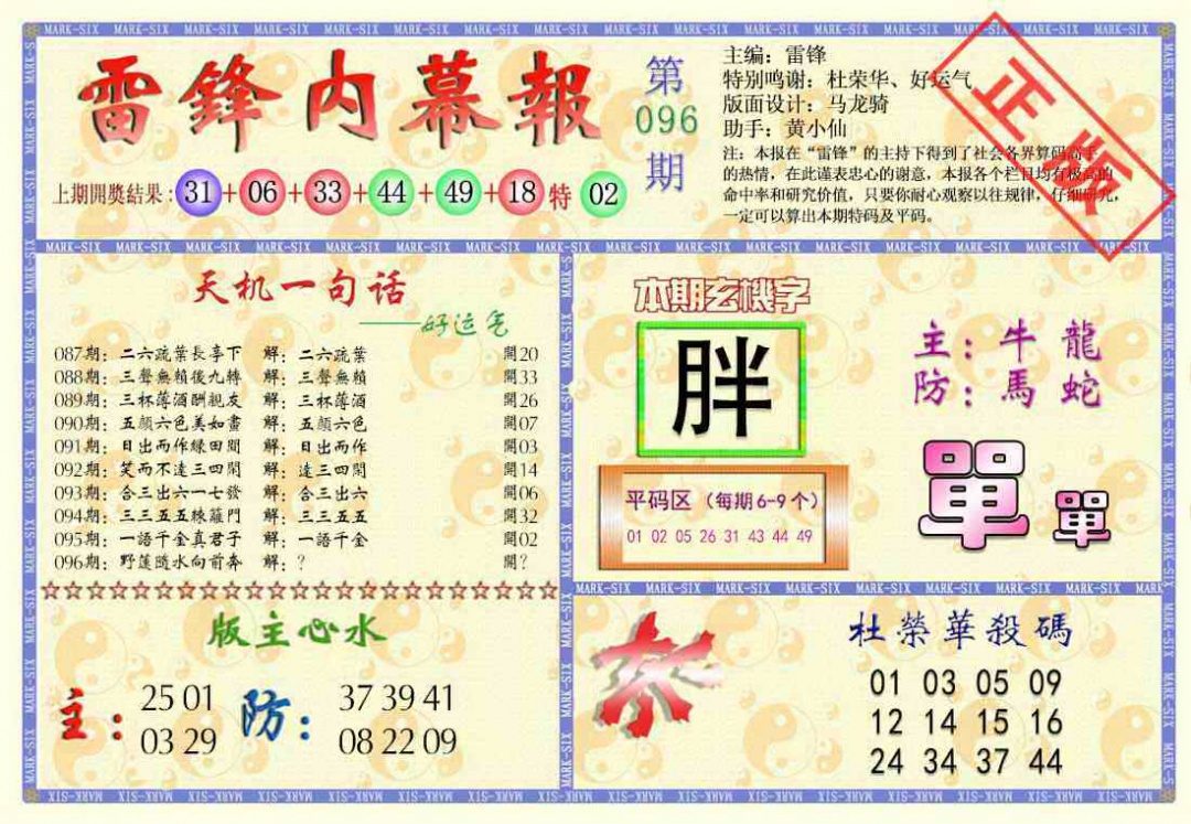 六合彩096期雷锋内幕报