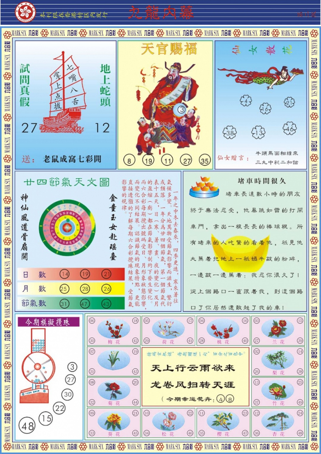 六合彩096期九龙内幕B