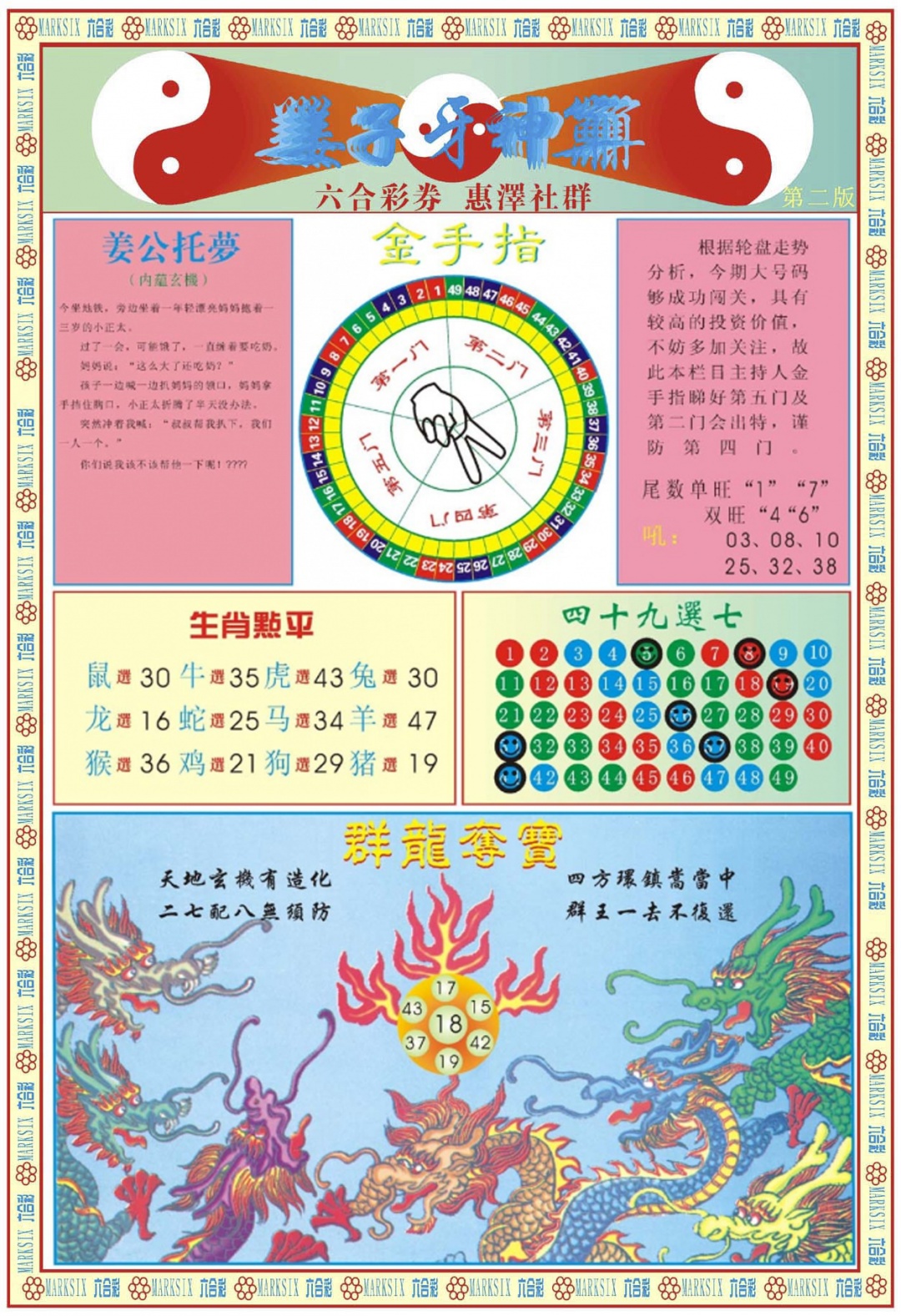 六合彩096期姜子牙神算B