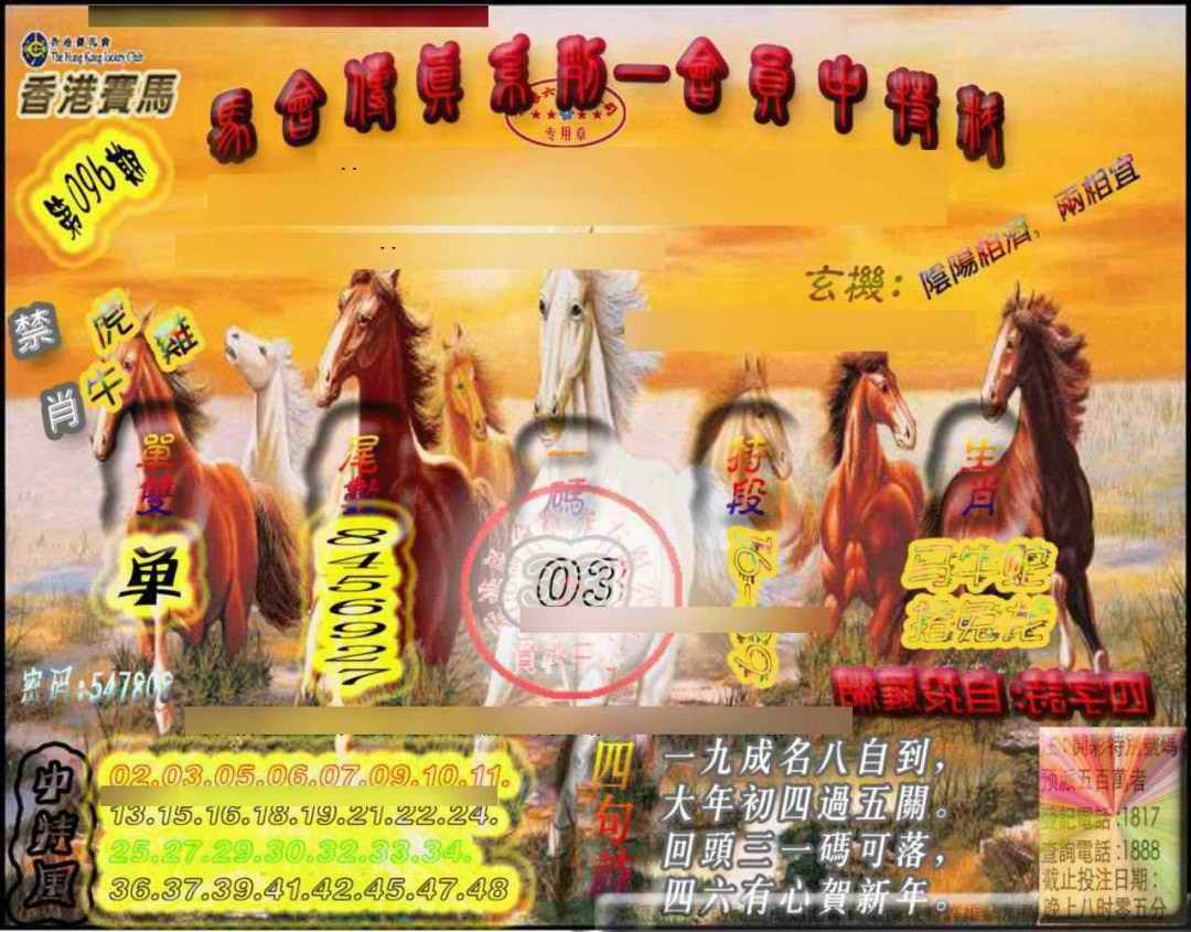 六合彩096期马会传真-会员报