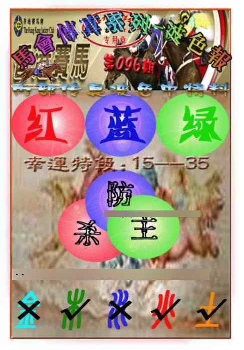 六合彩096期马会传真-波色报