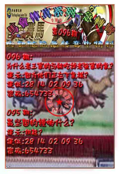 六合彩096期马会传真-急转弯