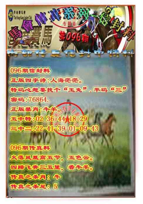 六合彩096期马会传真-信封料